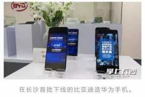 偉創(chuàng)力長沙工廠停產(chǎn)后，比亞迪長沙工廠首批華為手機(jī)下線