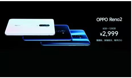 OPPO Reno2發(fā)布，開啟視頻手機新賽道