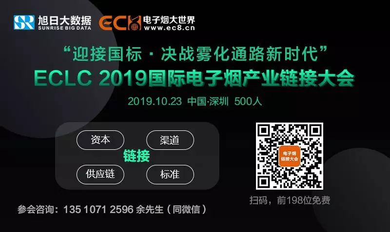 ECLC 2019國(guó)際電子煙產(chǎn)業(yè)鏈接大會(huì)