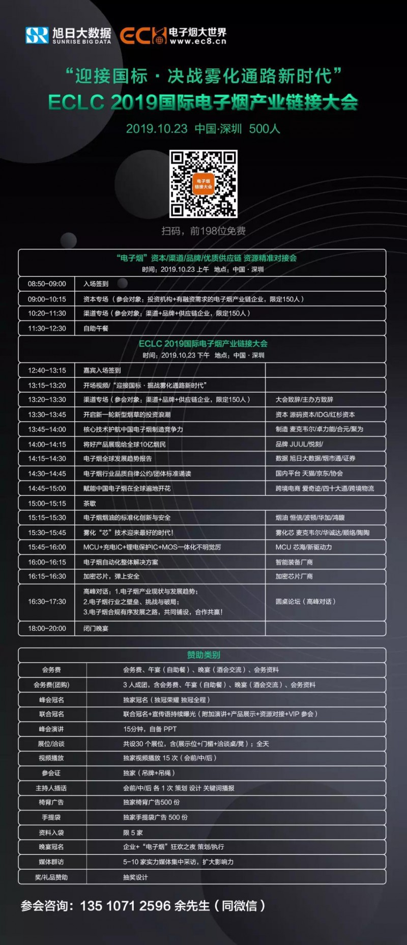 ECLC 2019國(guó)際電子煙產(chǎn)業(yè)鏈接大會(huì)