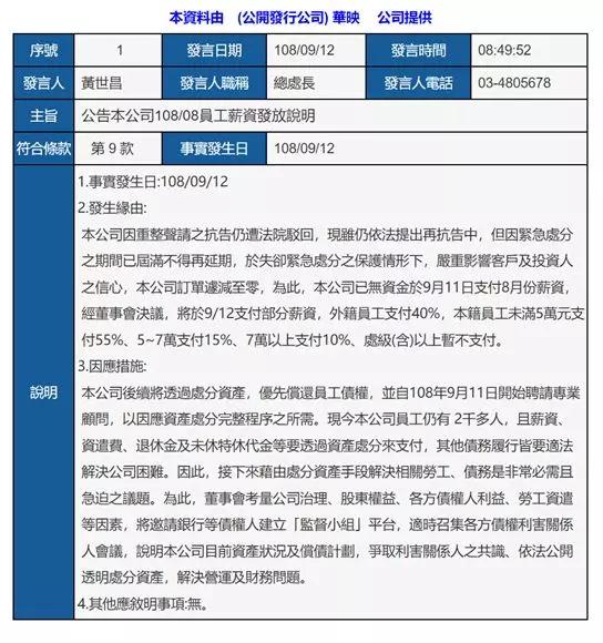 華映走了！大中華面板黃埔軍校凄慘落幕