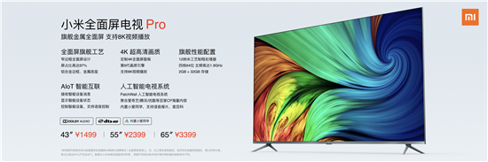 小米全面屏電視Pro正式發(fā)布！全系4K屏+8K播放，起步價(jià)1499元