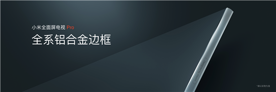 小米全面屏電視Pro正式發(fā)布！全系4K屏+8K播放，起步價(jià)1499元