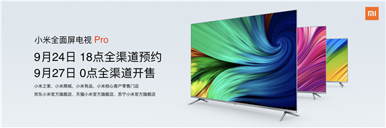 小米全面屏電視Pro正式發(fā)布！全系4K屏+8K播放，起步價(jià)1499元