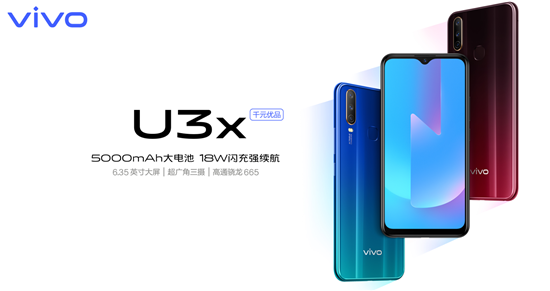 又一千元新秀，vivo U3x攜5000mAh+18W雙引擎閃充正式登場