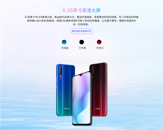 又一千元新秀，vivo U3x攜5000mAh+18W雙引擎閃充正式登場