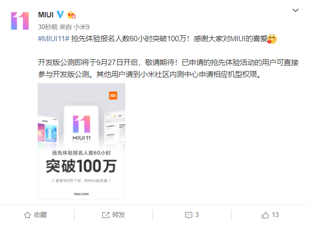 史無前例!MIUI11開發(fā)版內(nèi)測(cè)申請(qǐng)人數(shù)突破100萬