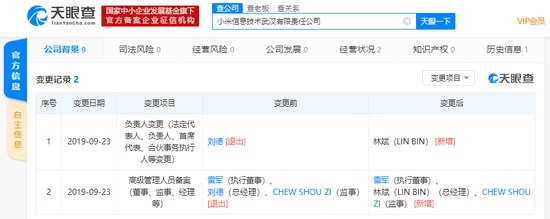 小米聯(lián)合創(chuàng)始人劉德卸任武漢公司總經(jīng)理，總裁林斌接任