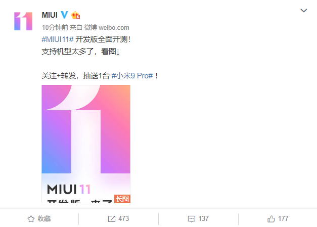 MIUI11迎來全量開發(fā)版公測  38款機(jī)型可升級