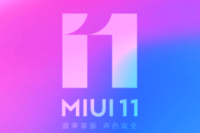 MIUI11迎來全量開發(fā)版公測  38款機型可升級