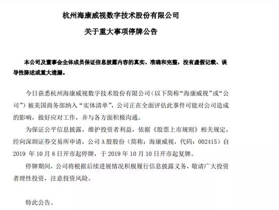美國擬將28家中國企業(yè)加入黑名單 海康/大華/曠視/商湯正式回應