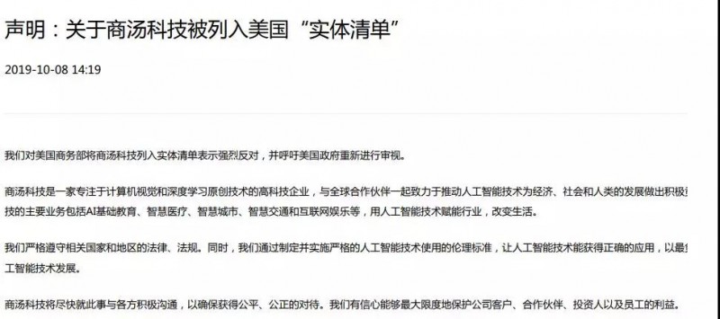 美國擬將28家中國企業(yè)加入黑名單 ?？?大華/曠視/商湯正式回應