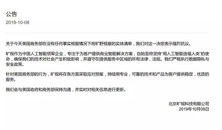 美國擬將28家中國企業(yè)加入黑名單 ?？?大華/曠視/商湯正式回應