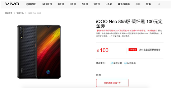 發(fā)布將至，iQOO Neo 855版將配4500mAh+33W閃充