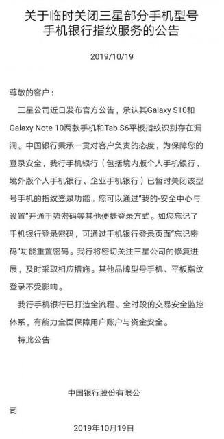 中國銀行：將暫時關(guān)閉三星部分手機指紋登錄功能