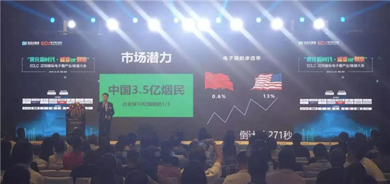 助力產(chǎn)業(yè)發(fā)展：ECLC 2019國(guó)際電子煙全產(chǎn)業(yè)鏈接大會(huì)圓滿落幕