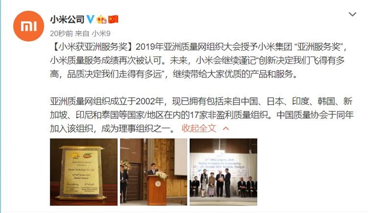 小米獲亞洲服務(wù)獎 小米質(zhì)量服務(wù)成績再次被認(rèn)可