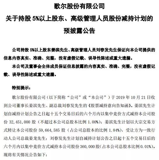 歌爾股份股價(jià)翻2.5倍的背后:回購股份被疑為配合大股東減持套現(xiàn)