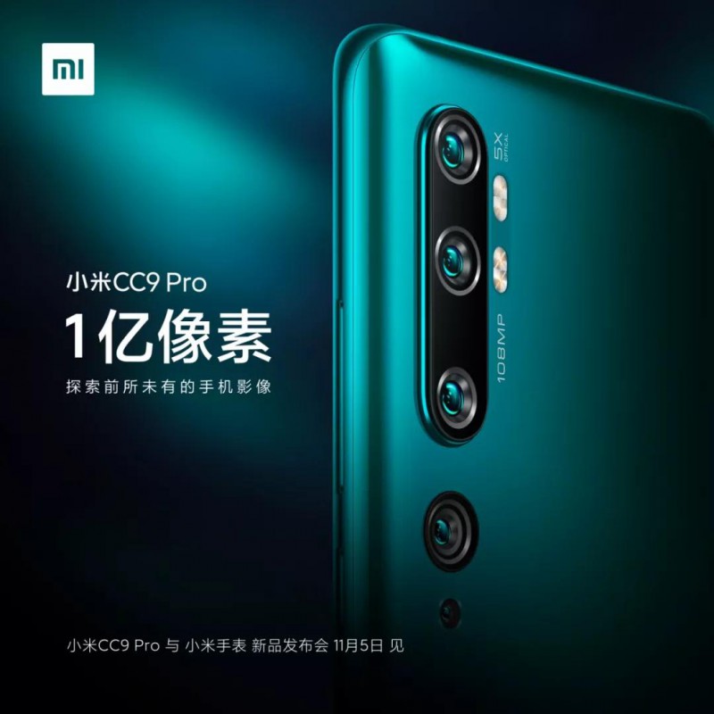 1億像素！11月5日發(fā)布，小米CC9 Pro 小米最強影像系統(tǒng)來了