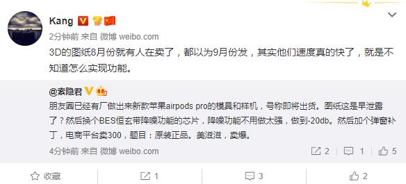 華強(qiáng)北已開始生產(chǎn)山寨款A(yù)irPodsPro 預(yù)計售價300元左右