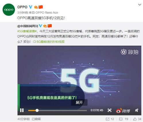 OPPO正式宣布:12月發(fā)布高通雙模5G手機