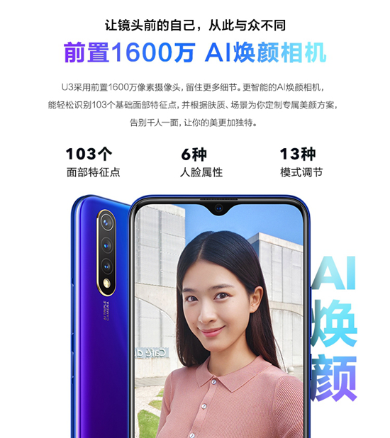 899元起，5000mAh超長續(xù)航！潮流優(yōu)品vivo U3正式開售
