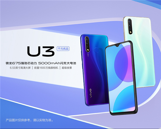 899元起，5000mAh超長續(xù)航！潮流優(yōu)品vivo U3正式開售
