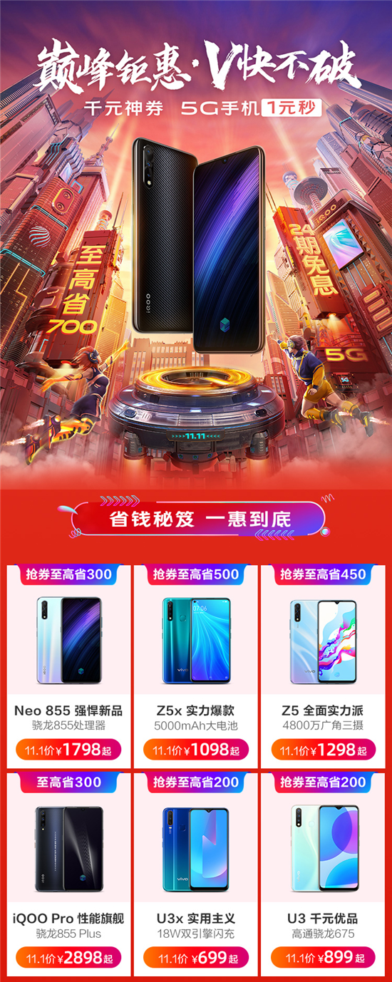 vivo雙11開門紅最強(qiáng)攻略：領(lǐng)券最高省500