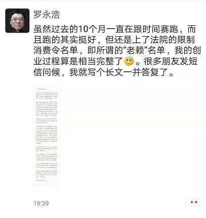 羅永浩回應被列入“老賴”名單:錘子科技會繼續(xù)做下去