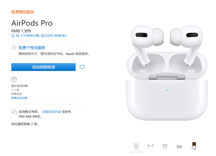 賣到缺貨 蘋果中國官網(wǎng)AirPods Pro發(fā)貨時(shí)間延長至2-3周