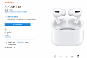賣(mài)到缺貨 蘋(píng)果中國(guó)官網(wǎng)AirPods Pro發(fā)貨時(shí)間延長(zhǎng)至2-3周