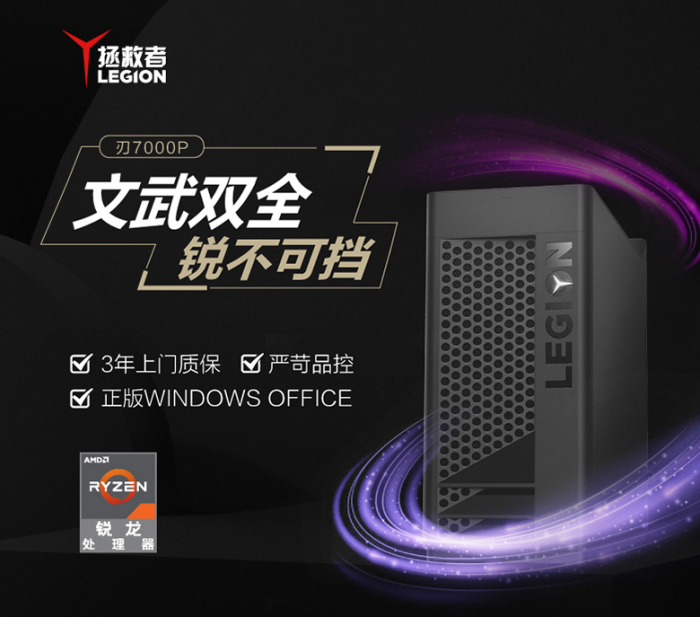 聯(lián)想與AMD達(dá)成深度合作 力推全新YES家族產(chǎn)品線