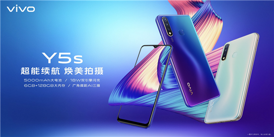 大電池超能續(xù)航、AI煥美三攝！vivo Y5s正式開(kāi)售