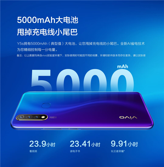 大電池超能續(xù)航、AI煥美三攝！vivo Y5s正式開(kāi)售