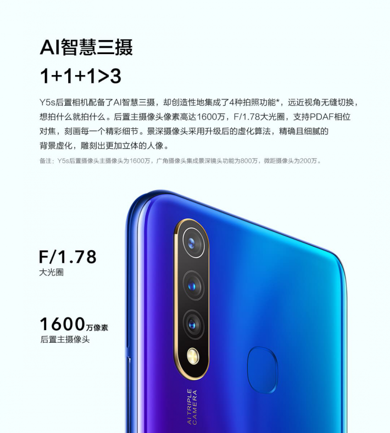 大電池超能續(xù)航、AI煥美三攝！vivo Y5s正式開(kāi)售