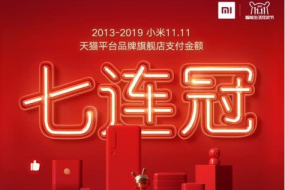 小米公布雙十一戰(zhàn)報(bào)：全平臺(tái)支付金額超61億元