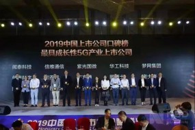 聞泰科技被納入MSCI指數(shù)：5G時(shí)代展翅高翔！
