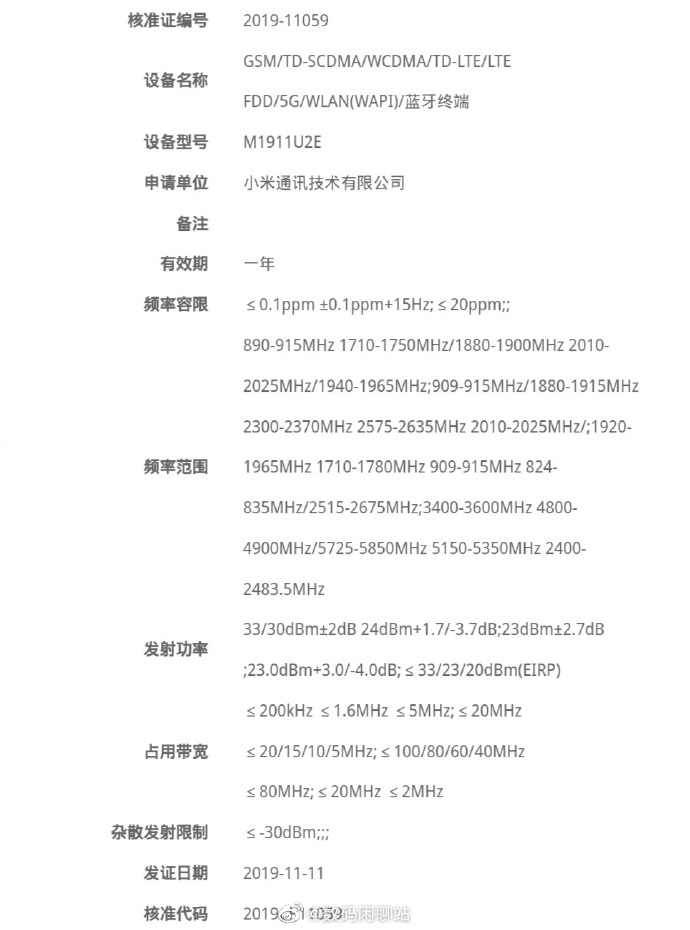 小米又一款5G新機入網(wǎng)，或為Redmi K30