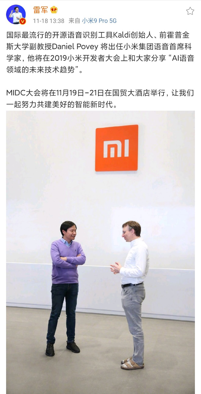 雷軍:Daniel Povey將出任小米首席語音科學(xué)家,亮相開發(fā)者大會(huì)