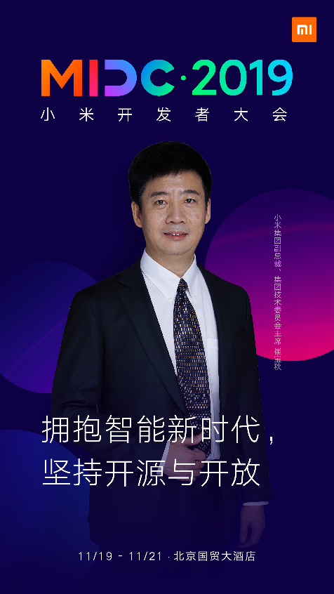 雷軍:Daniel Povey將出任小米首席語音科學(xué)家,亮相開發(fā)者大會(huì)