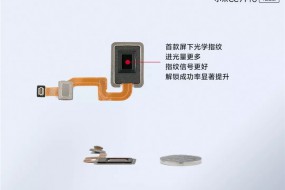 官方詳解小米CC9 Pro新技術(shù)，全球首款超薄屏下光學(xué)指紋