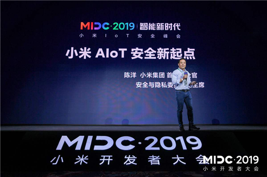 為AIoT保駕護(hù)航 小米MIDC峰會(huì)展示最嚴(yán)安全和隱私保護(hù)策略