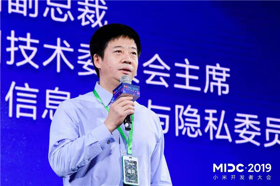 為AIoT保駕護(hù)航 小米MIDC峰會(huì)展示最嚴(yán)安全和隱私保護(hù)策略