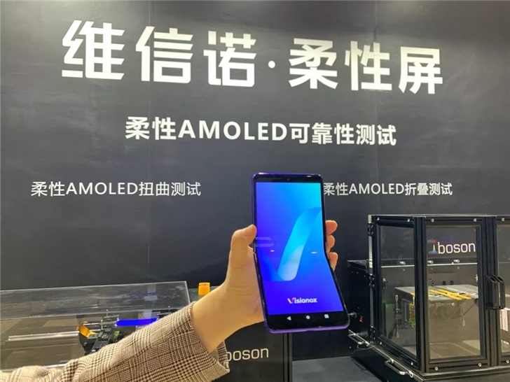 維信諾展示柔性AMOLED超薄折疊掌機，可180度向內(nèi)彎折