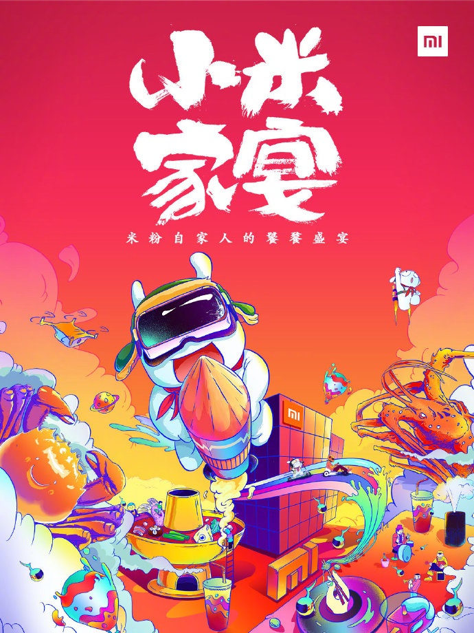 2019小米家宴線上報(bào)名開(kāi)啟，12月27日正式開(kāi)吃