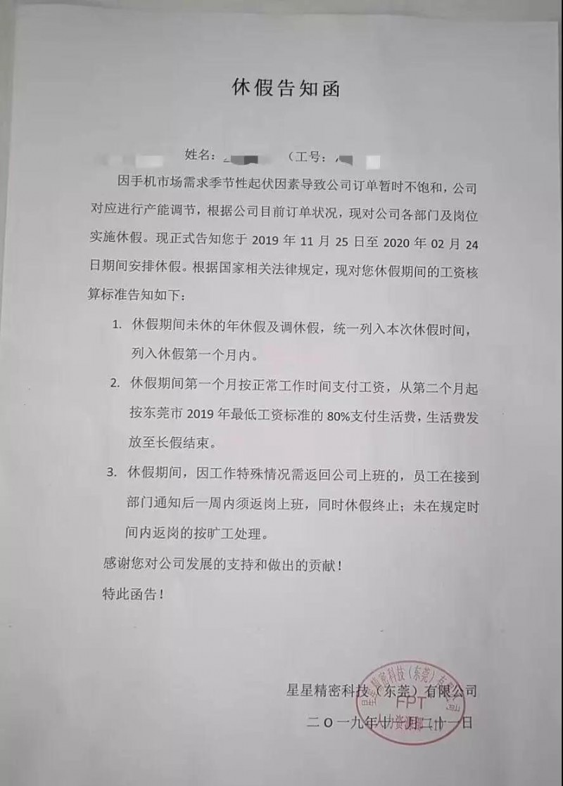 訂單不飽和：星星科技員工放假3個(gè)月！