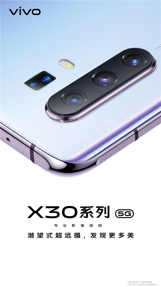 vivo X30雙模5G手機(jī)細(xì)節(jié)再曝光，精美外觀驚艷亮相