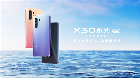 vivo X30雙模5G手機(jī)細(xì)節(jié)再曝光，精美外觀驚艷亮相