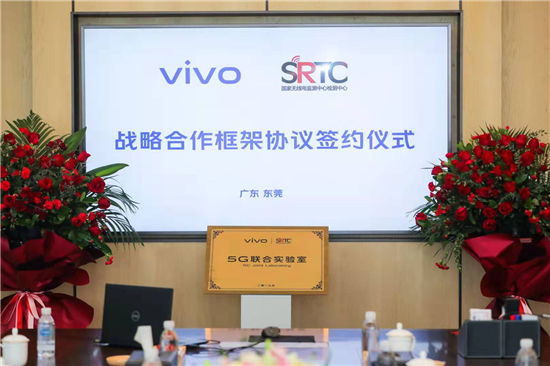 vivo攜手國家無線電監(jiān)測中心檢測中心 成立“5G聯(lián)合實(shí)驗(yàn)室”
