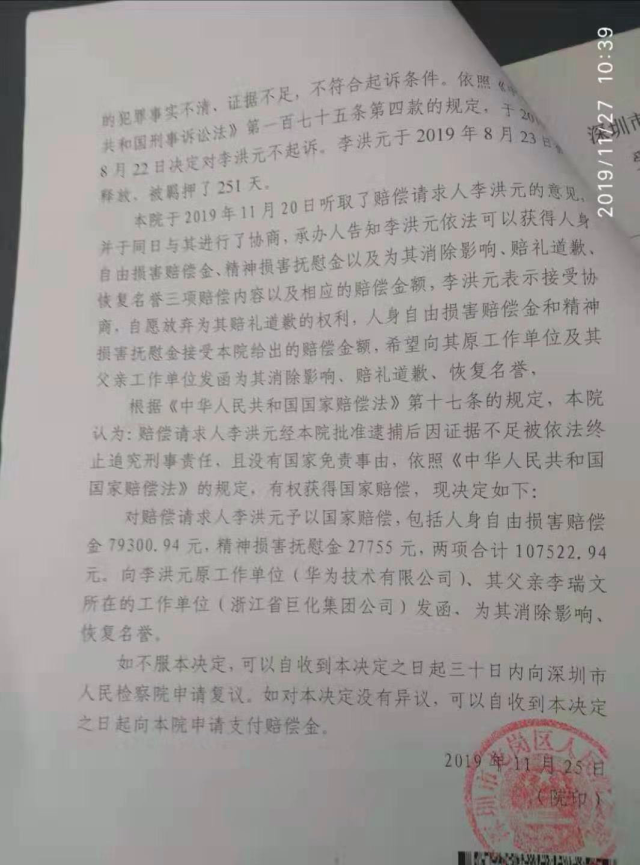 華為前員工被拘事件發(fā)酵 知情人士稱(chēng)今日將發(fā)布官方回應(yīng)